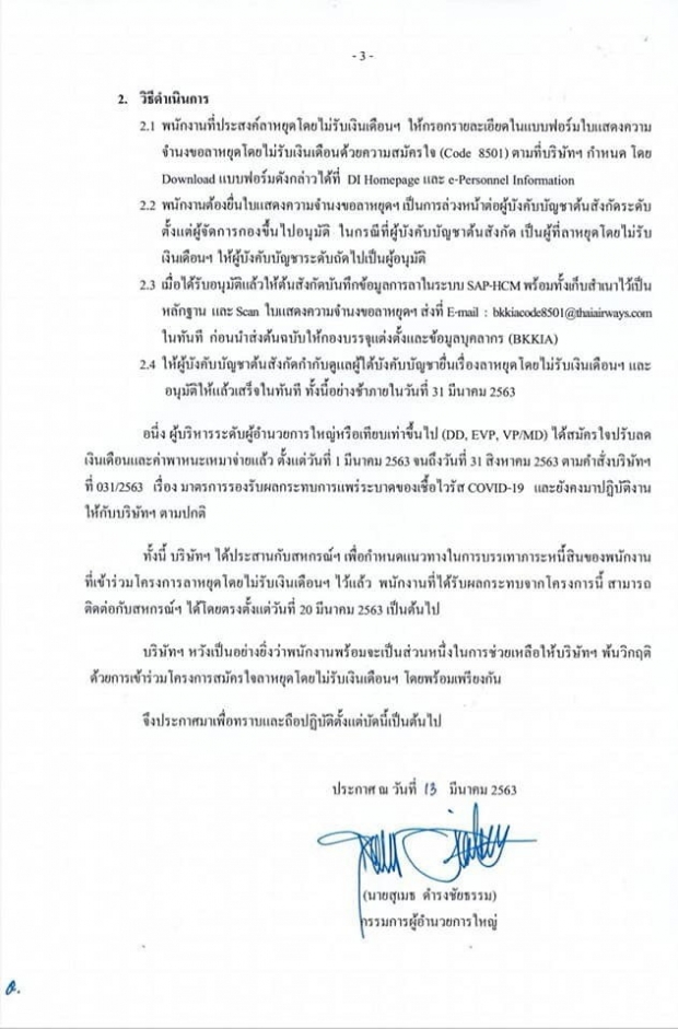 กระทบหนัก! การบินไทย ให้พนักงานหยุด ไม่รับเงิน