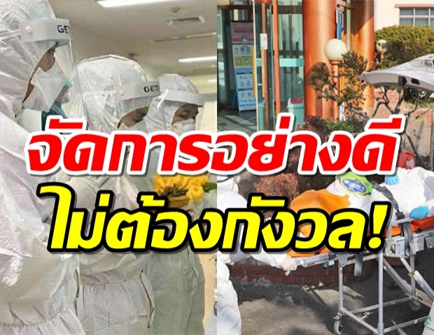 บำราศฯ แจงขั้นตอนละเอียดยิบ จัดการศพโควิด-19 