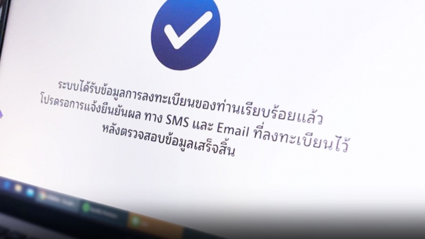 รีบเช็ก! บุคคล 4 กลุ่ม ลงทะเบียนก็อดรับเงิน 5,000 