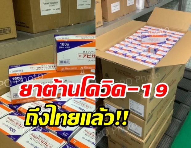 ข่าวดี! ยาต้านโควิด-19 จากญี่ปุ่น ถึงไทยกระจายสู่ รพ. แล้ว