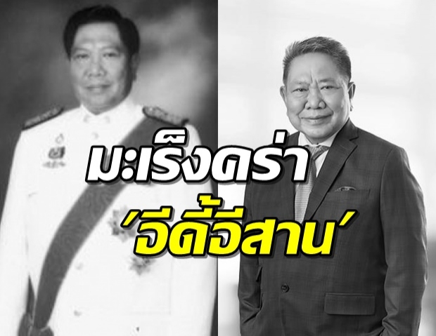 ประจวบ ไชยสาส์น อดีตรมต.หลายสมัย สิ้นแล้ว