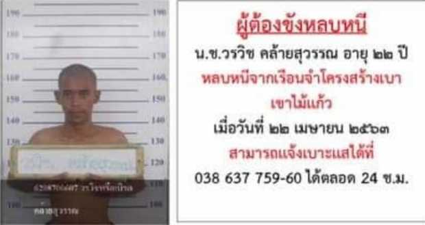 ราชทัณฑ์สั่งล่า! 3 ผู้ต้องขังแหกคุก มีนามสกุลดังรวมด้วย