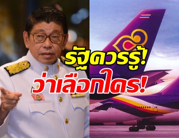 วิษณุเผย เป็นอำนาจเจ้าหนี้-ลูกหนี้ เลือกคนคุมแผน การบินไทย!