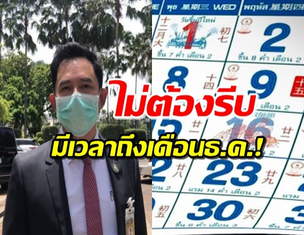 ศบค. พับแผนหยุดสงกรานต์ 3 วัน เล็งผ่อนคืนวันหยุดเดือนละวัน!