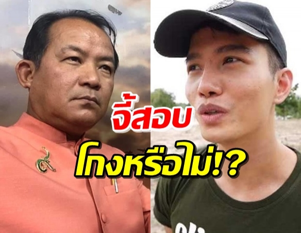 ‘ศรีสุวรรณ’ จี้กรมปกครองสอบ ‘ฌอน’ ปมเงินบริจาคไฟป่า