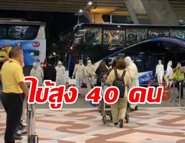 4 เที่ยวบินพา 600 คนเข้าไทย มีไข้สูง 40 คน - หมายจับ 2 ราย