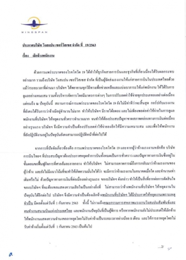 แบกต่อไม่ไหว! บริษัทซับคอนแทรค สายการบินดัง ปลดพนง. 2600คน