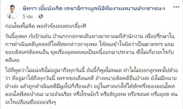 ดราม่าระอุ! ลุงพล-ป้าแต๋น เข้าพบทนายตั้ม เตรียมฟ้อง อัจฉริยะ 