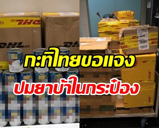 กะทิไทย แจงปมออสซี่จับยาบ้าล็อตใหญ่ ละลายใส่กระป๋องกะทิ 