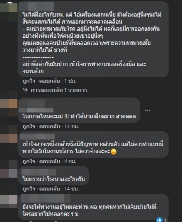 สสจ.เพชรบูรณ์ แจง คลิปเวรเปลทำร้ายคนไข้-หลุดมาได้ไง..!?