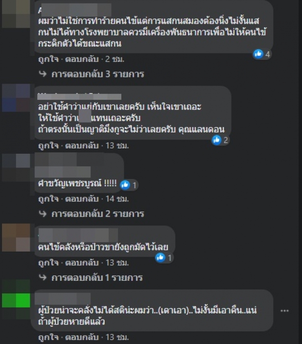 สสจ.เพชรบูรณ์ แจง คลิปเวรเปลทำร้ายคนไข้-หลุดมาได้ไง..!?