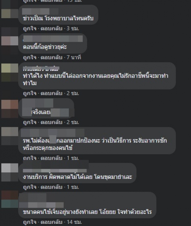 สสจ.เพชรบูรณ์ แจง คลิปเวรเปลทำร้ายคนไข้-หลุดมาได้ไง..!?