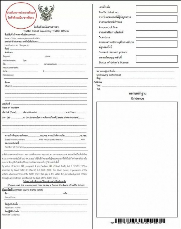 เริ่มใช้บังคับแล้ว “ใบสั่งแบบใหม่” จ่ายค่าปรับง่ายๆ ผ่านธนาคาร-โรงพักได้