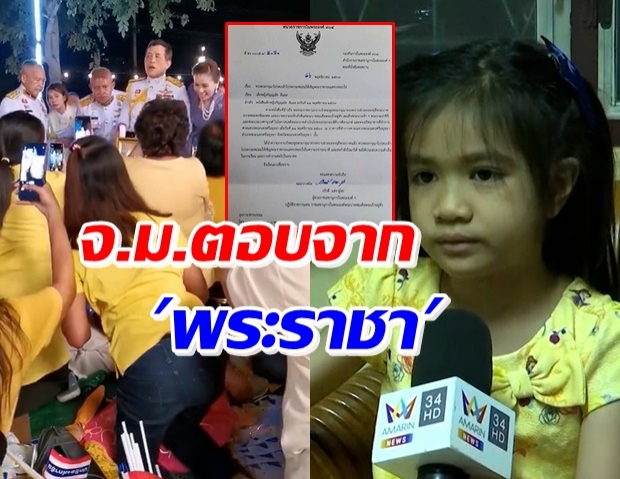 เปิดใจ “น้องซี” ถวายจดหมายในหลวง ทรงขอบใจความปรารถนาดี