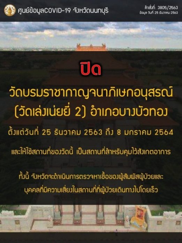 ปิดเล่งเน่ยยี่2! หลังพบ 2 แม่ครัวพม่าป่วย โควิด