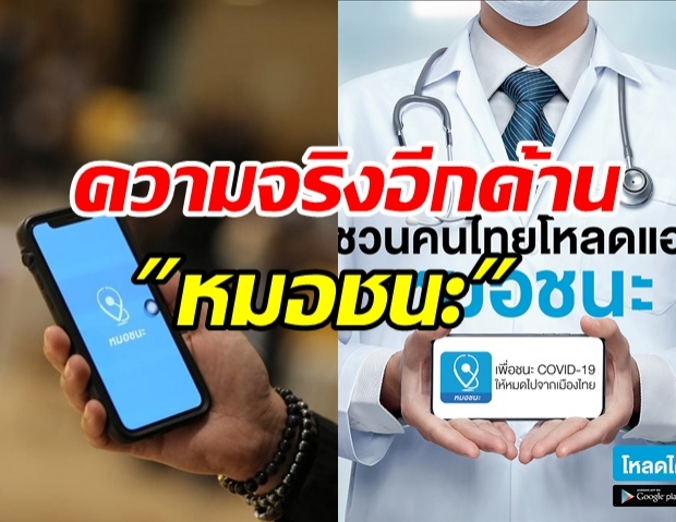 ผู้ใกล้ชิดทีมงาน หมอชนะ เผยความจริงอีกด้าน มีปัญหากันจริงไหม?