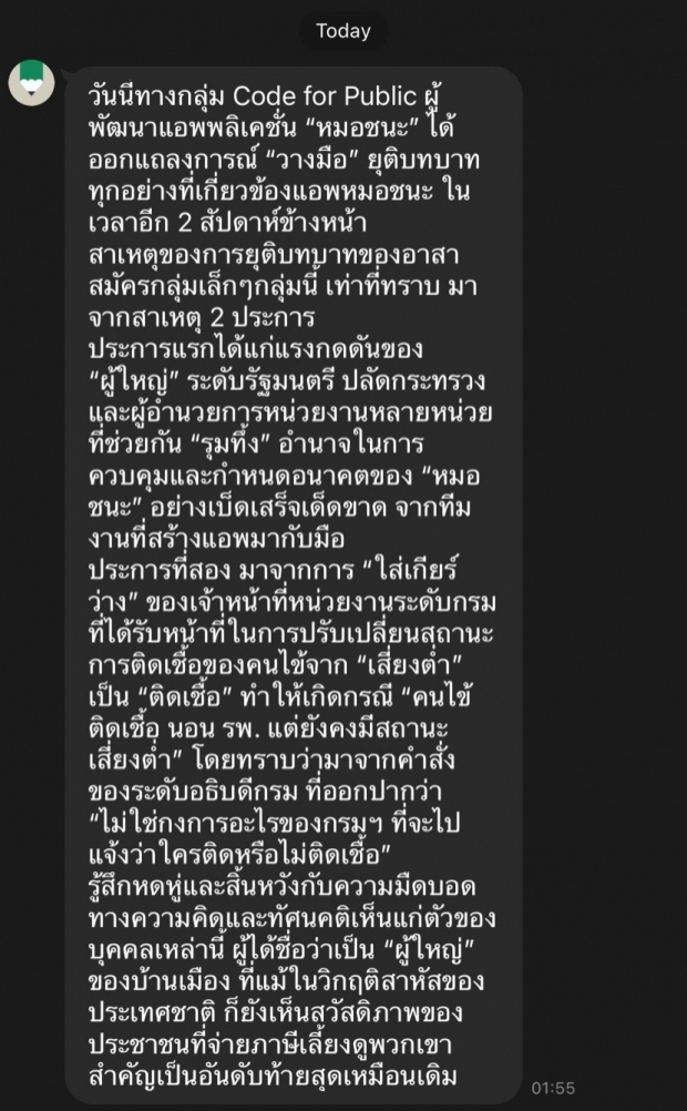 ผู้ใกล้ชิดทีมงาน หมอชนะ เผยความจริงอีกด้าน มีปัญหากันจริงไหม?