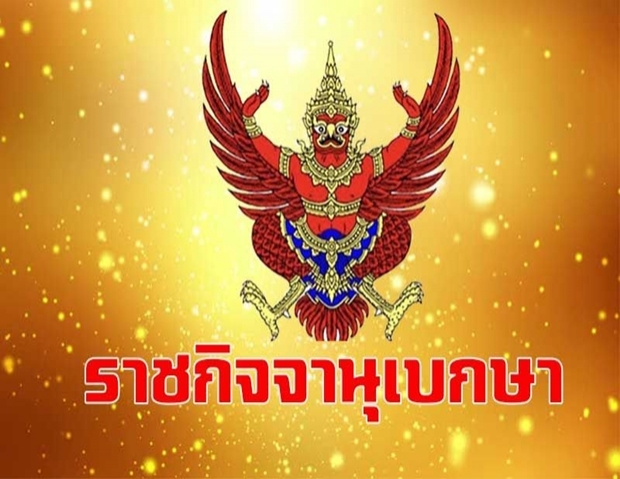 พระราชทานยศทหารสัญญาบัตร 8 นาย