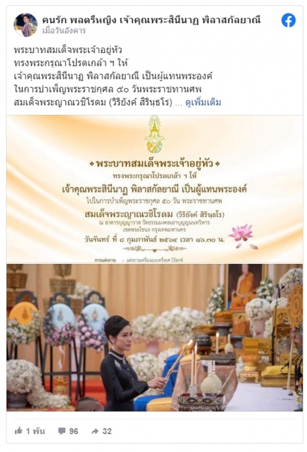 ในหลวง โปรดเกล้าฯ เจ้าคุณพระสินีนาฏ บำเพ็ญพระราชกุศล 50 วัน หลวงพ่อวิริยังค์