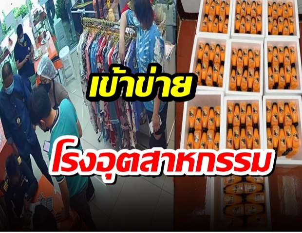 สรรพสามิตซัดแม่ค้าน้ำส้ม เข้าข่ายโรงอุตสาหกรรม ไม่ได้มาตรฐาน-ไม่เสียภาษี