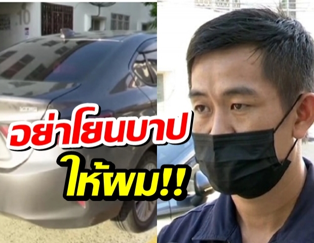 เจ้าของเก๋งซิตี้ ลั่นอย่าโยนบาปให้ผม!! ยันไม่ได้แข่งซิ่งกับBMW