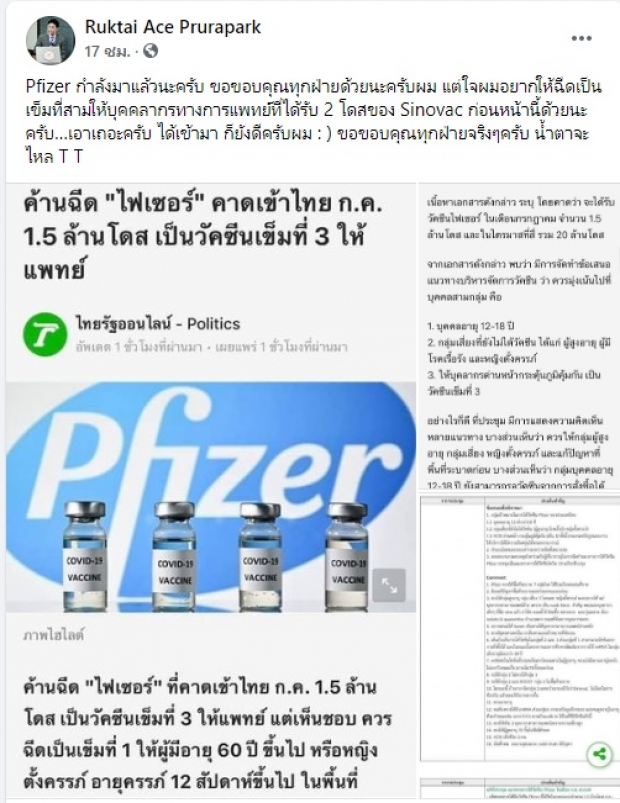 ชี้ชัดแล้ว! วัตถุประสงค์ที่สหรัฐฯ บริจาคไฟเซอร์ 1.5 ล้านโดส ให้ไทย