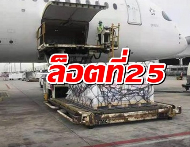 จีนส่ง‘วัคซีน’ให้ไทยเพิ่ม 1 ล้านโดส ย้ำเคียงข้างไทยต่อสู้โควิด