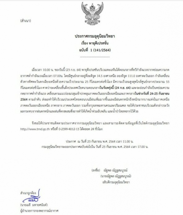 อุตุฯ เตือนพายุดีเปรสชันลูกใหม่ กระทบทั่วไทยระวังน้ำท่วมฉับพลัน