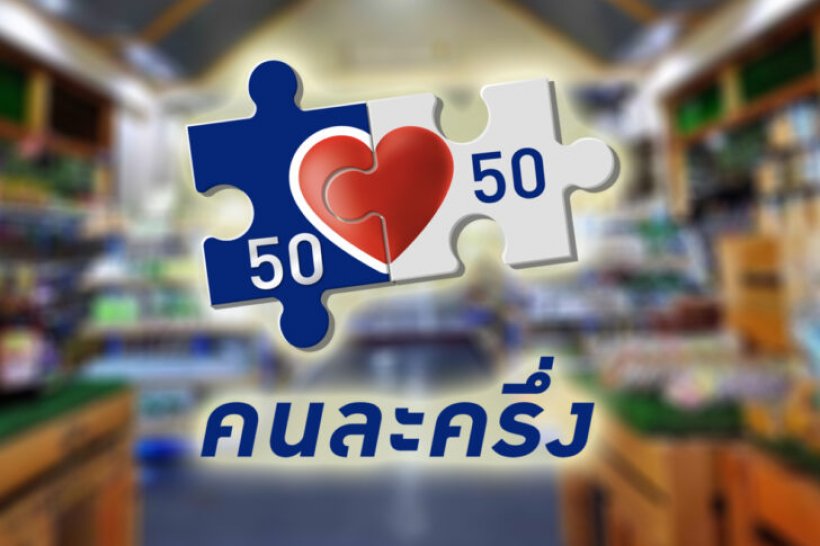 สรุปคนละครึ่งเฟส4อยากได้สิทธิต้องทำอย่างไร-ใครบ้างต้องลงทะเบียนใหม่