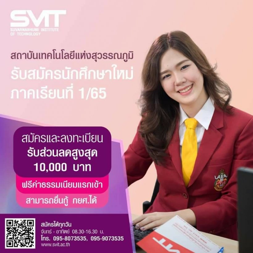   สถาบันเทคโนโลยีแห่งสุวรรณภูมิ รับสมัครนักศึกษาป.ตรี ส่วนลดสูงสุด1หมื่น