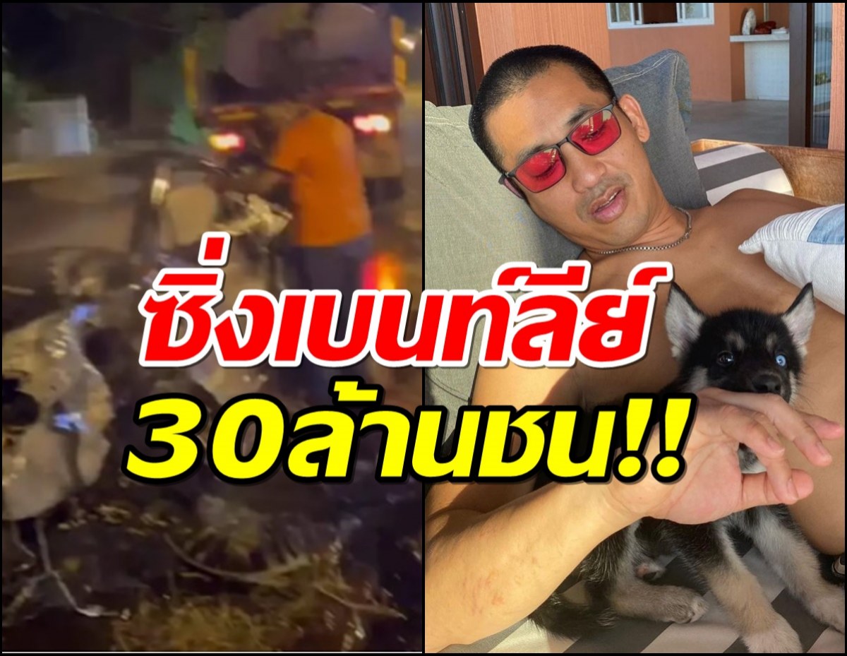 ด่วน! ไฮโซปลาวาฬ​ ซิ่งเบนท์ลีย์​30 ล้านชน​ไฟไหม้วอดทั้งคัน​