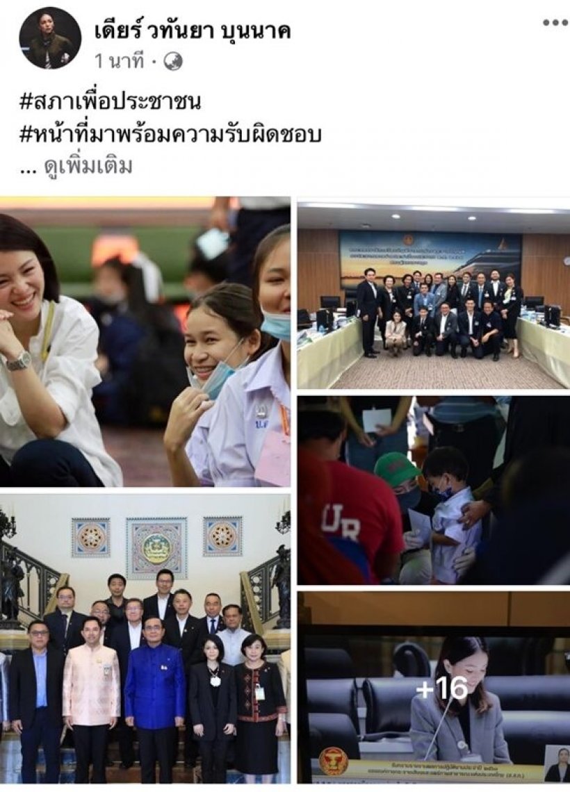 หรือหมดใจ!  มาดามเดียร์ ประกาศลาออกจาก พปชร ทิ้งเก้าอี้ ส.ส. 