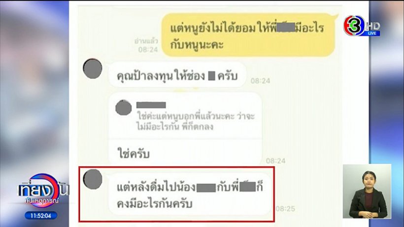 แชตที่ถูกลบ หลานอดีต รมต.คุยดาราสาว หลัง... กรรชัย ลั่นมันย้อนแย้ง