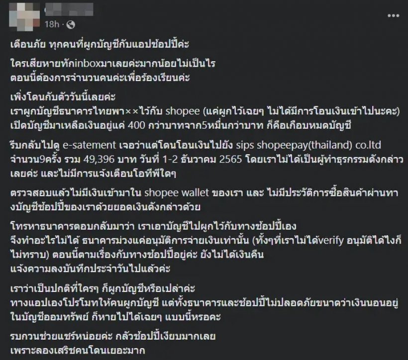  Shopeeประกาศยกเลิกชำระผ่านบัญชีธนาคารถาวร!! หลังสาวสูญเงิน5หมื่น 