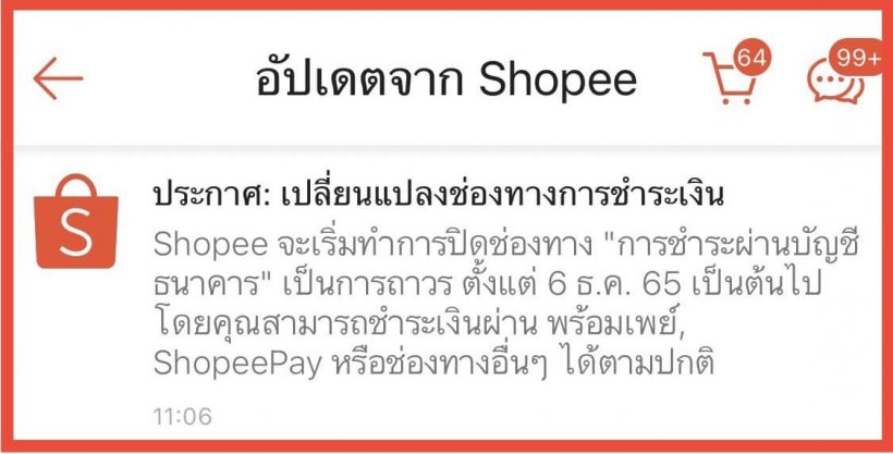  Shopeeประกาศยกเลิกชำระผ่านบัญชีธนาคารถาวร!! หลังสาวสูญเงิน5หมื่น 