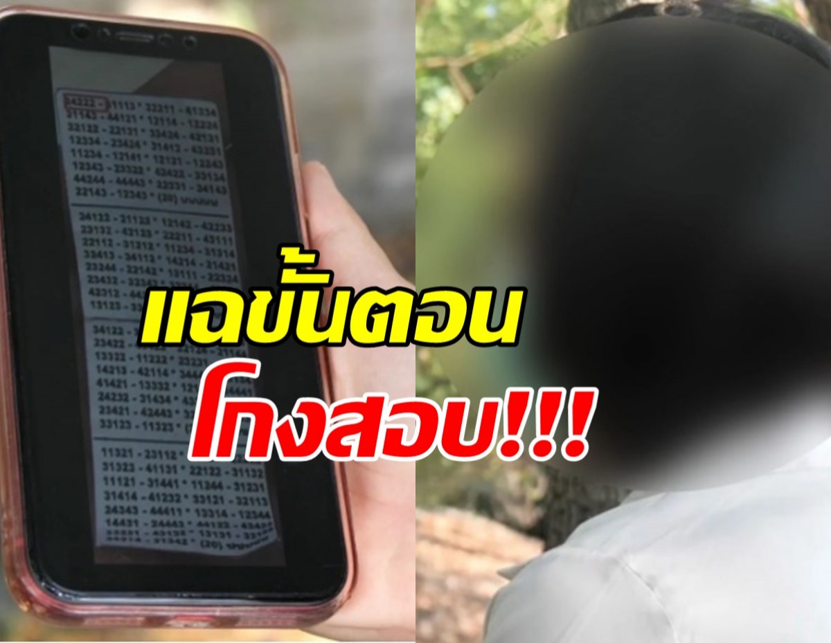 สาวสอบนายสิบตำรวจ แฉขั้นตอนโกงสอบ จ่าย4.2แสนแลกโพย