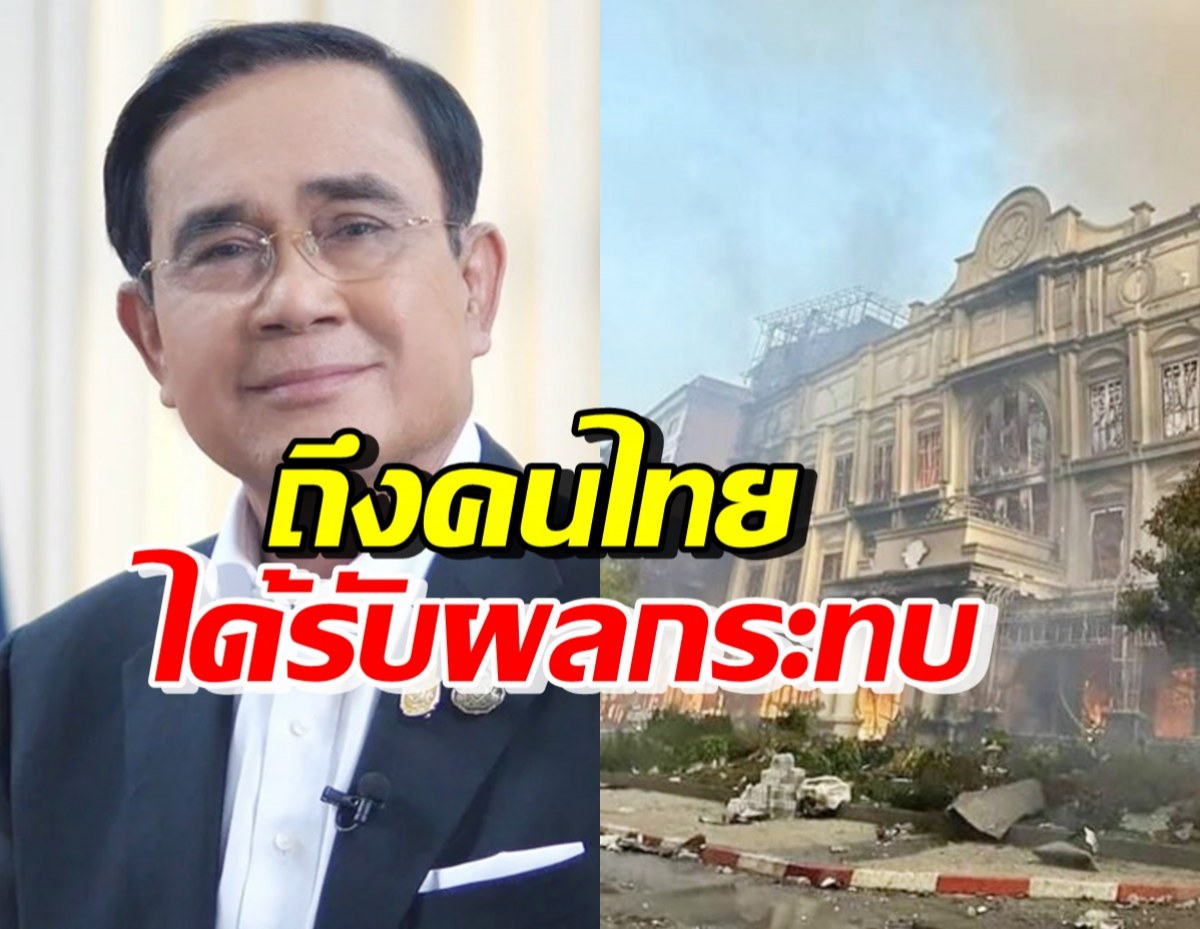 บิ๊กตู่ เปิดใจถึงคนไทย ที่เผชิญเหตุระทึกไฟไหม้กาสิโนปอยเปต