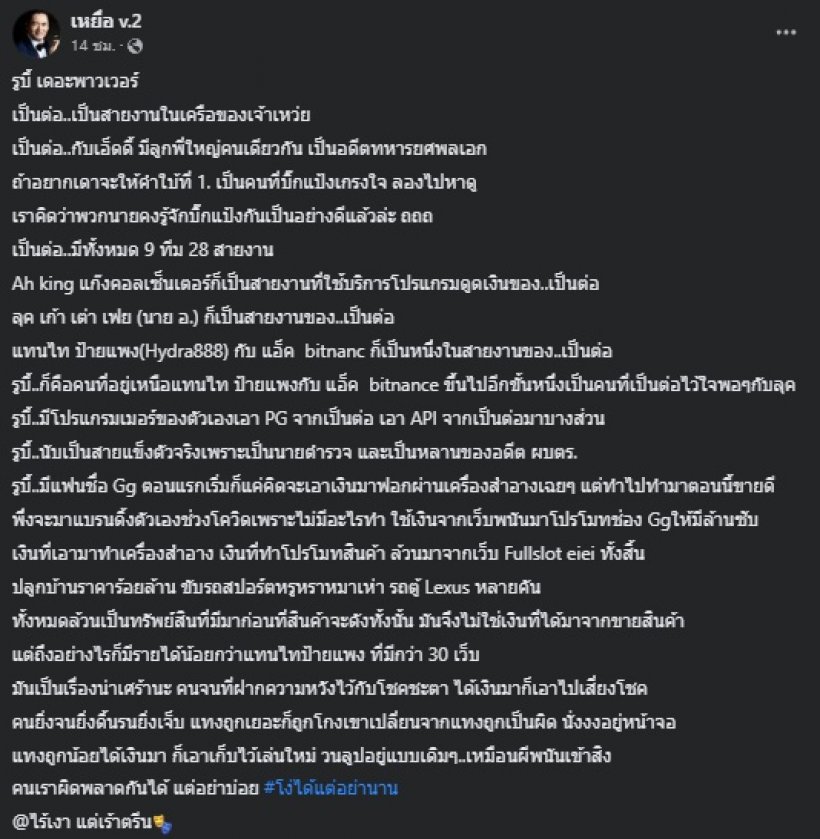 จริงดิ!? เพจดังแฉขบวนการเป็นต่อ ช็อกมีชื่อยูทูบเบอร์สาวด้วย