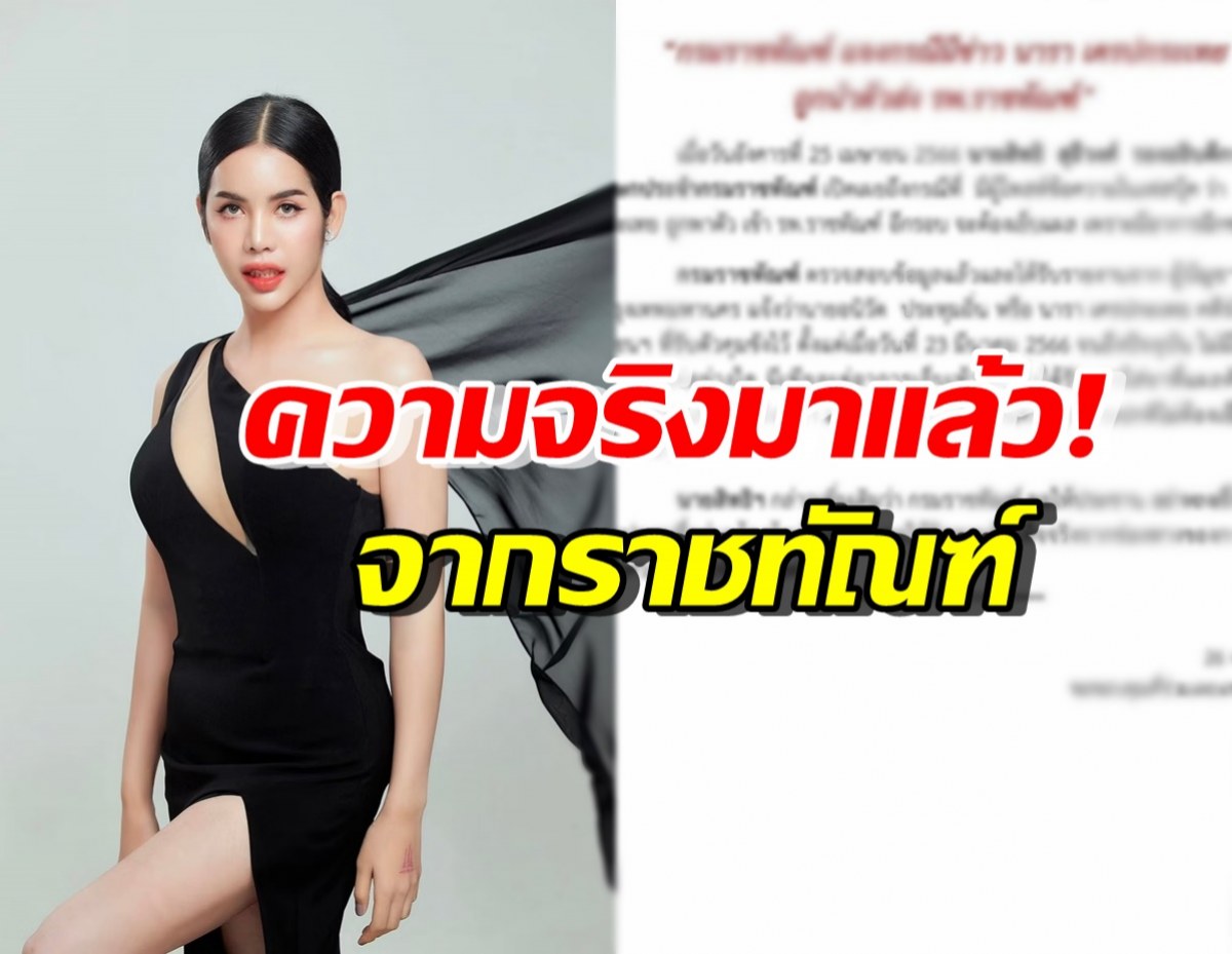 ราชทัณฑ์ แจงข่าวหาม นารา เครปกะเทยส่งรพ. พร้อมเผยอาการล่าสุด