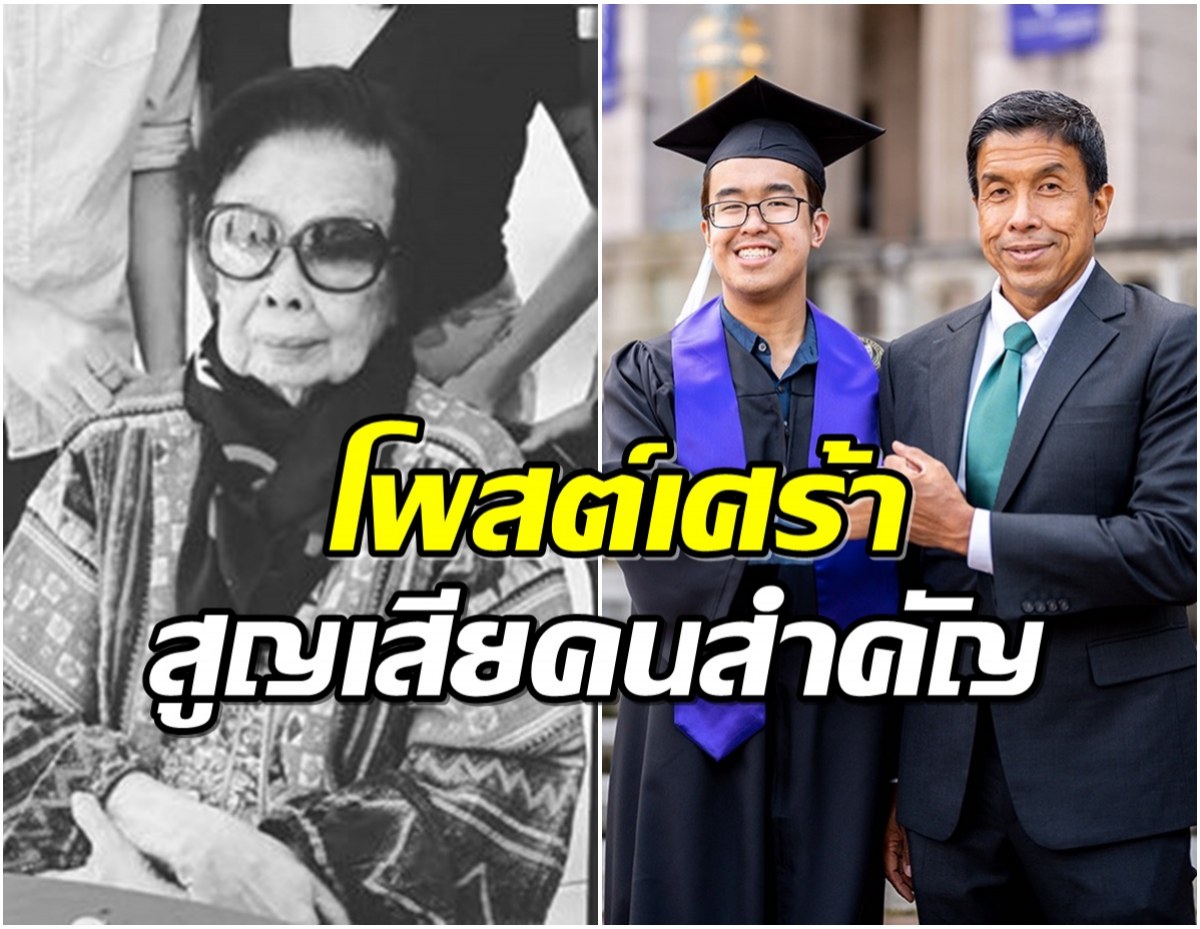 เเสนดี โพสต์เศร้าสูญเสียคุณย่า คนสำคัญในครอบครัว สิทธิพันธุ์ 