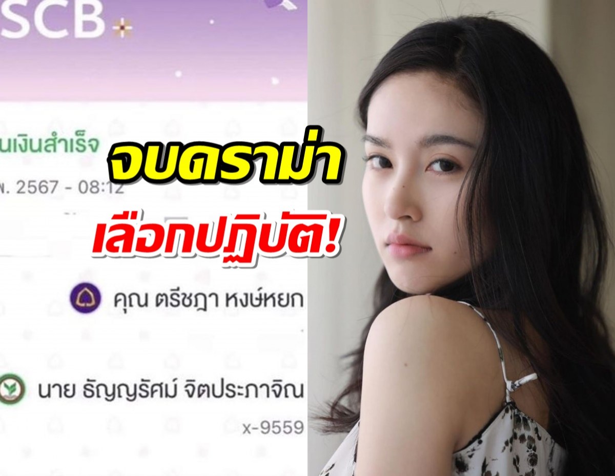 SCB แจงแล้ว ใช้ คุณ เป็นคำนำหน้าชื่อบัญชี ปอย ตรีชฎา