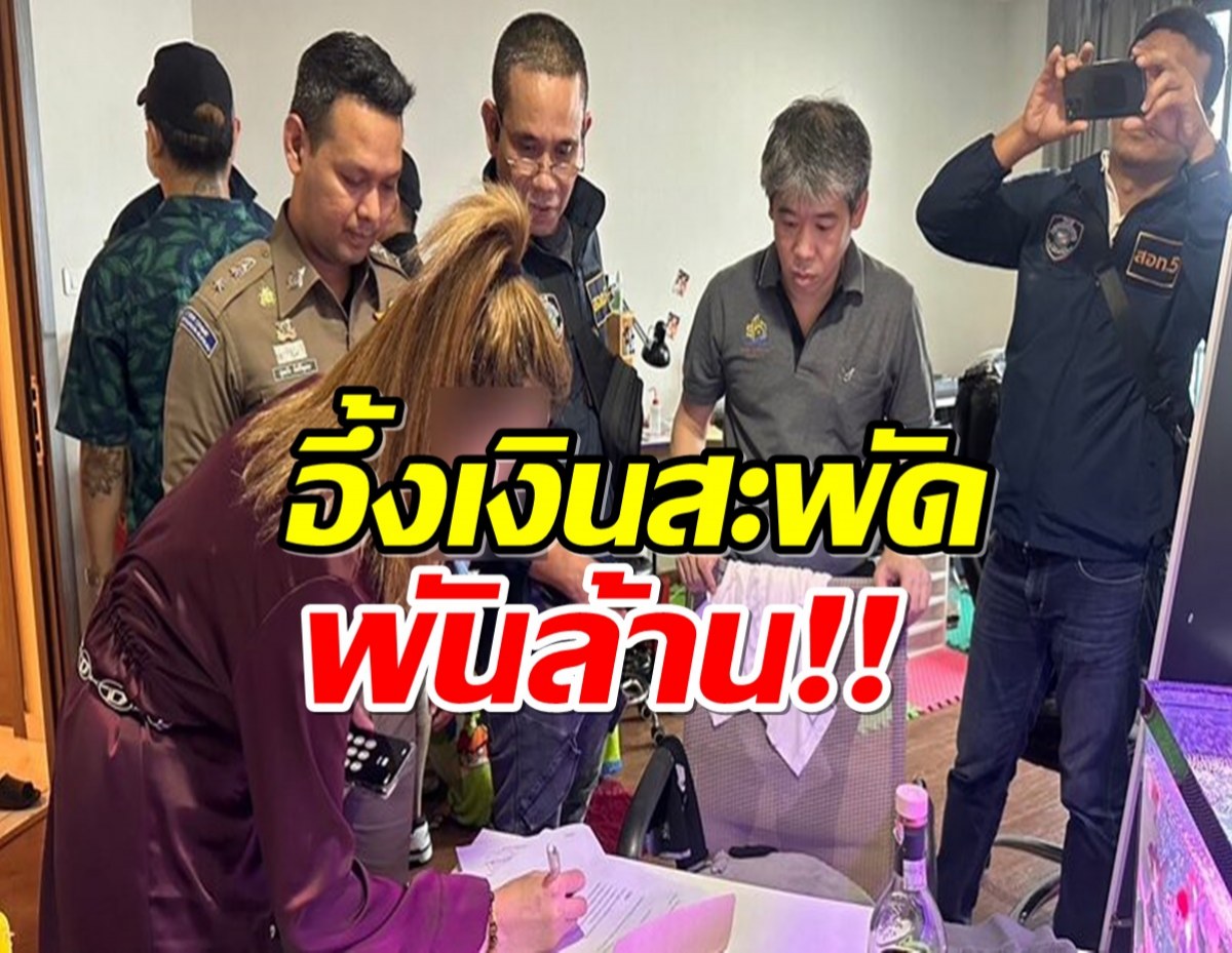 จับเว็บพนันรายใหญ่ หวานเจี๊ยบ777 เงินหมุนเวียนนับพันล้านต่อเดือน