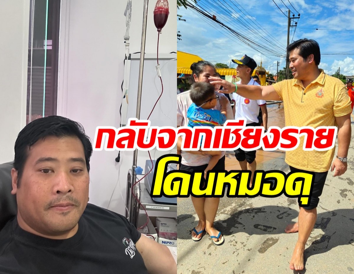  ประชาชนให้กำลังใจ ท่านอ้น หลังลุยน้ำท่วมจ.เชียงราย