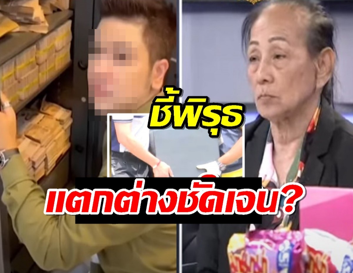 สมบัติในบ้าน แม่ตั๊ก-ป๋าเบียร์ อยู่ไหน? อดีตแม่บ้านชี้พิรุธ..