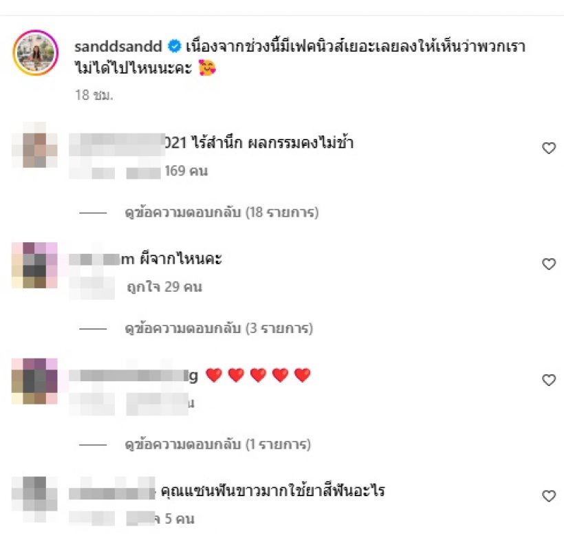 แซน - กระติก พร้อมหน้าสุขสันต์ชื่นมื่น สยบทุกเฟคนิวส์