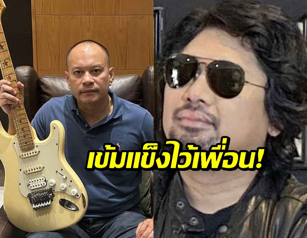 เต้นถึงเสก เขาให้กีตาร์ผม เข้มแข็งไว้นะเพื่อน นานเท่าไหร่ก็รอ