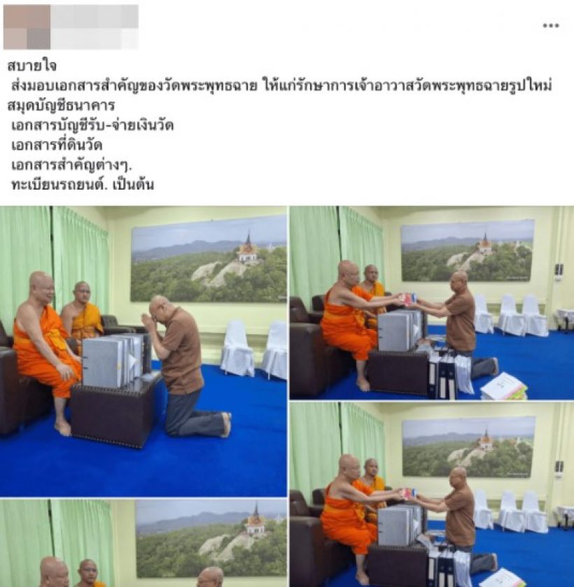 ทิดประดิษฐ์ โพสต์ภาพยอดเงินคงเหลือ ในบัญชีธนาคาร