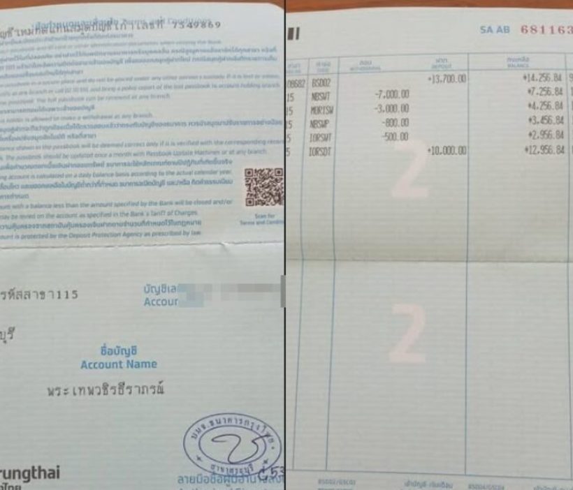 ทิดประดิษฐ์ โพสต์ภาพยอดเงินคงเหลือ ในบัญชีธนาคาร