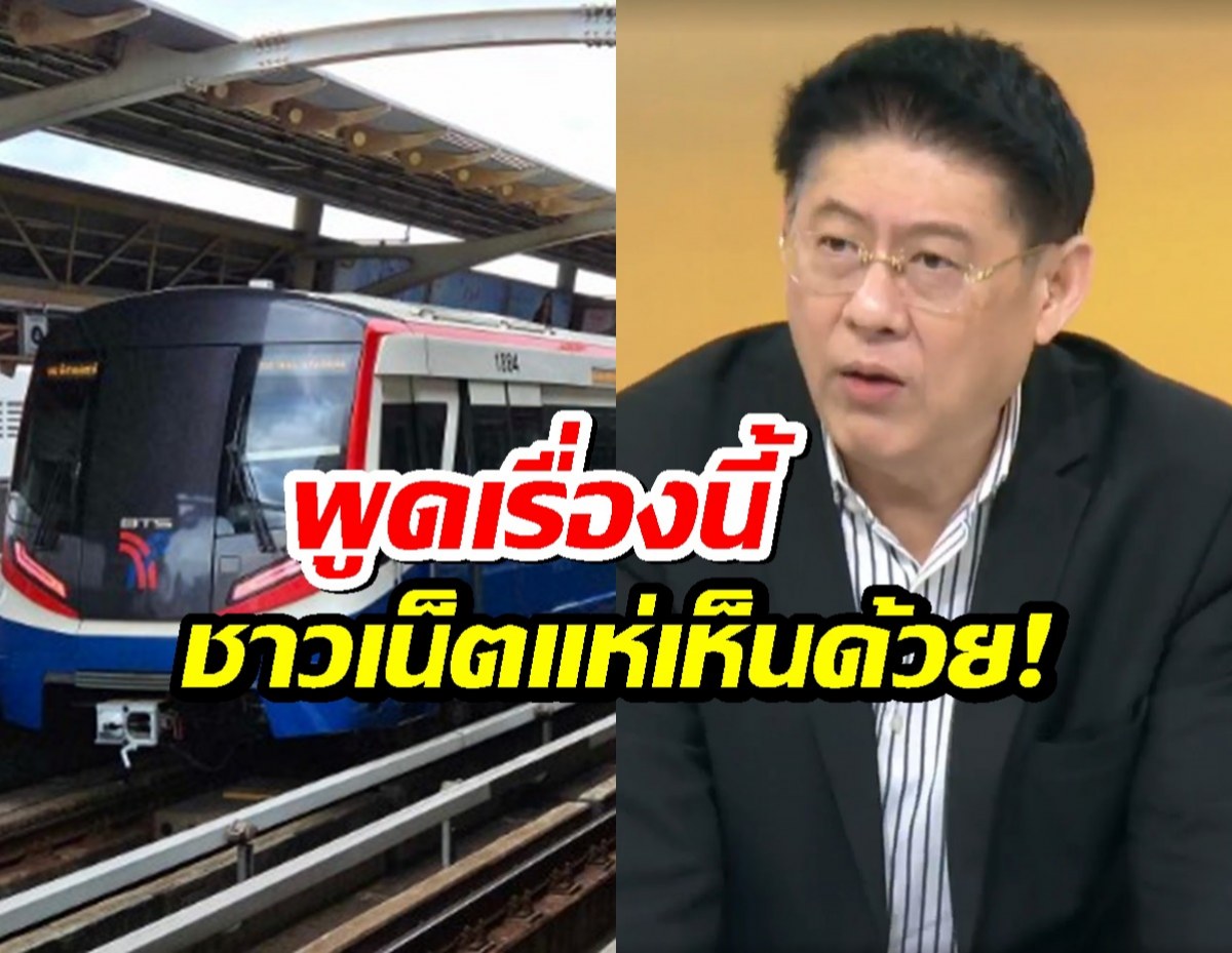 สรยุทธ ขอพูด ปมรถไฟฟ้า 20 บาท ทำชาวเน็ตแห่เห็นด้วยเพียบ