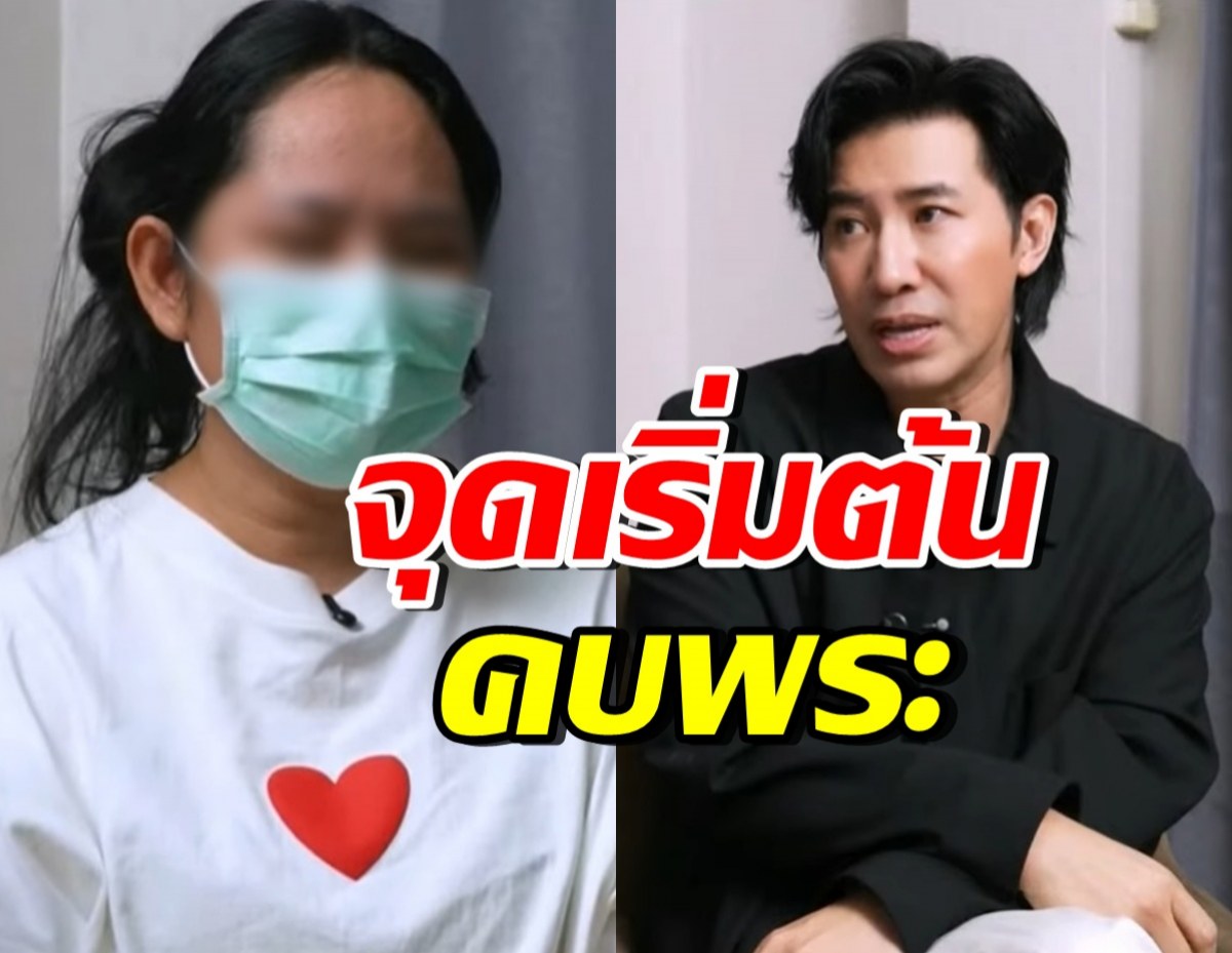 สีกากอล์ฟเล่าละเอียด จุดเริ่มต้นคบพระ แค่รูปแรก ทำกรรชัยตกใจหนัก